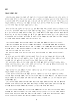 [마케팅] 한국의상술중 게릴라마케팅-15