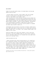 [교육심리학] 청소년의 성매매(원조교제)-2