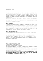 [교육심리학] 청소년의 성매매(원조교제)-4