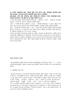 [교육심리학] 청소년의 성매매(원조교제)-5