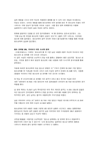 [교육심리학] 청소년의 성매매(원조교제)-9