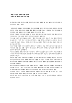 [교육심리학] 청소년의 성매매(원조교제)-11