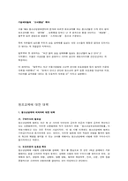 [교육심리학] 청소년의 성매매(원조교제)-15