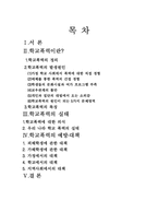 [교육심리학] 학교폭력의 실태 예방 대책-1