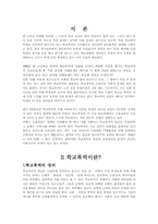 [교육심리학] 학교폭력의 실태 예방 대책-2