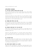 [교육심리학] 학교폭력의 실태 예방 대책-3