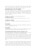 [교육심리학] 학교폭력의 실태 예방 대책-4