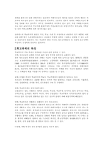 [교육심리학] 학교폭력의 실태 예방 대책-5