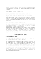 [교육심리학] 학교폭력의 실태 예방 대책-6