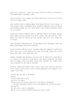 [교육심리학] 학교폭력의 실태 예방 대책-8