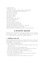 [교육심리학] 학교폭력의 실태 예방 대책-9