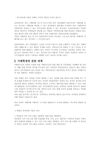 [교육심리학] 학교폭력의 실태 예방 대책-10