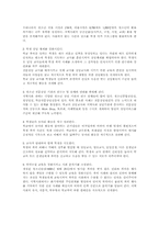 [교육심리학] 학교폭력의 실태 예방 대책-11