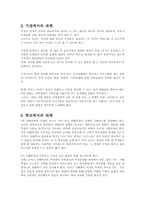 [교육심리학] 학교폭력의 실태 예방 대책-12
