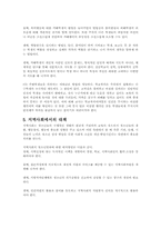 [교육심리학] 학교폭력의 실태 예방 대책-13