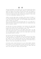 [교육심리학] 학교폭력의 실태 예방 대책-14