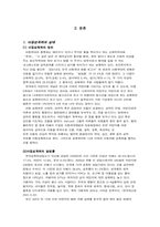 [교육심리학] 아동성폭행의 실태와 성교육의 필요성-3