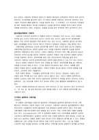 [교육심리학] 아동성폭행의 실태와 성교육의 필요성-6