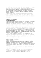 [교육심리학] 아동성폭행의 실태와 성교육의 필요성-8