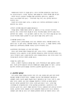 [교육심리학] 아동성폭행의 실태와 성교육의 필요성-9
