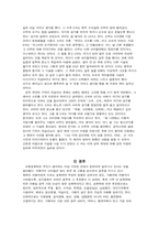 [교육심리학] 아동성폭행의 실태와 성교육의 필요성-12