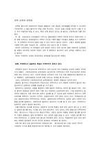 [교육학] 대학교육의 문제점-2