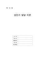 성인기발달이론-11