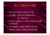 아마존과 반스앤노블 분석-4