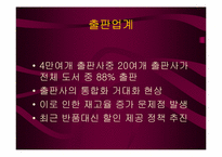 아마존과 반스앤노블 분석-6