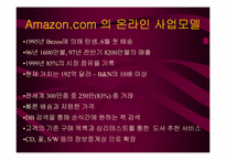 아마존과 반스앤노블 분석-10