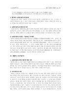 [고전문학사] 향가전통의 행방-4