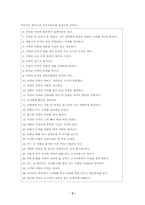 [고전문학사] 도미설화와 몽유도원도의 비교분석-2