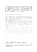 [고전문학사] 도미설화와 몽유도원도의 비교분석-6