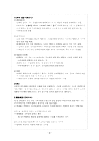 [고전문학사] 설화와 역사 사이-2
