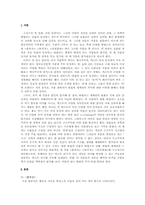 [고전문학사] 양항대립적 요소를 중심으로 본 `흥부전,`토끼전`,`콩쥐팥쥐`의 구조주의적 분석-1