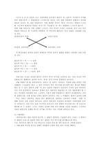 [고전문학사] 양항대립적 요소를 중심으로 본 `흥부전,`토끼전`,`콩쥐팥쥐`의 구조주의적 분석-3