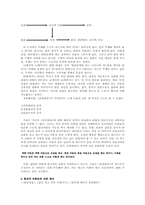 [고전문학사] 양항대립적 요소를 중심으로 본 `흥부전,`토끼전`,`콩쥐팥쥐`의 구조주의적 분석-8