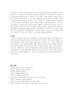 [고전문학사] 양항대립적 요소를 중심으로 본 `흥부전,`토끼전`,`콩쥐팥쥐`의 구조주의적 분석-10