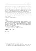 [고전문학사] 향가의 작품세계-6