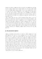 [기호학] 기호학으로 본 연극 `라이어`-4