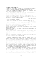 [기호학] 논스톱3에 나타난 기호학-10