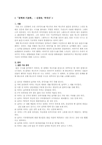 [기호학] 신경숙의 『부석사』를 기호학분석-1