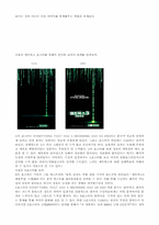 [기호학] 영화 `매트릭스` 기호학적분석-6