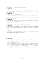 [기호학] `한 현직 교장 자살 사건`을 이야기화한 사설텍스트 속의 신화 찾기-3