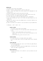 [기호학] `한 현직 교장 자살 사건`을 이야기화한 사설텍스트 속의 신화 찾기-7