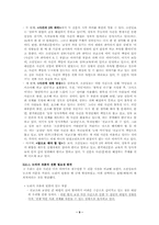 [기호학] `한 현직 교장 자살 사건`을 이야기화한 사설텍스트 속의 신화 찾기-9