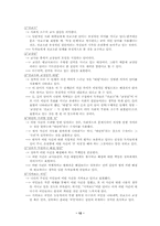 [기호학] `한 현직 교장 자살 사건`을 이야기화한 사설텍스트 속의 신화 찾기-12