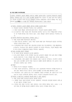 [기호학] `한 현직 교장 자살 사건`을 이야기화한 사설텍스트 속의 신화 찾기-16