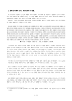 [문학] 가공(허구)적인 인간상의 해체- 백민석`목화밭 엽기전` 중심으로-2