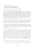 [문학] 가공(허구)적인 인간상의 해체- 백민석`목화밭 엽기전` 중심으로-4